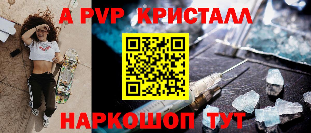 A-PVP крисы CK  Alfa_PVP VHQ  Борисоглебск  Вход с VPN 