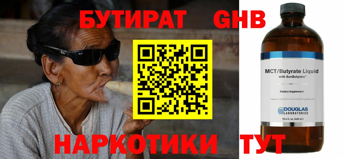 Борисоглебск  БУТИРАТ  Вход с VPN  БУТИРАТ Butirat 