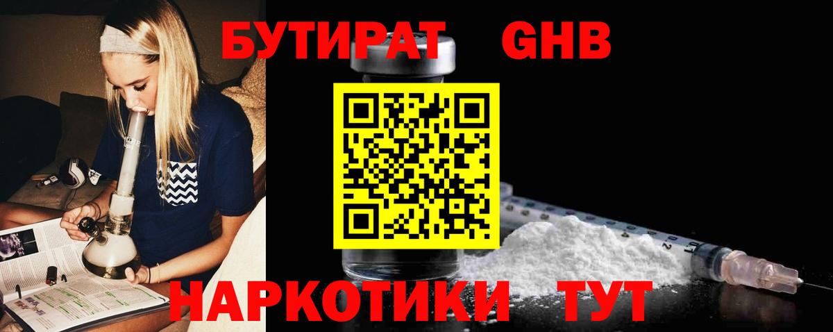 Бутират бутандиол Борисоглебск