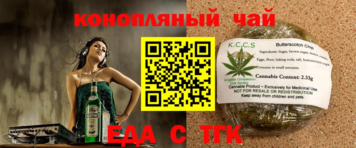 Печенье с ТГК марихуана  Вход с VPN  Борисоглебск 