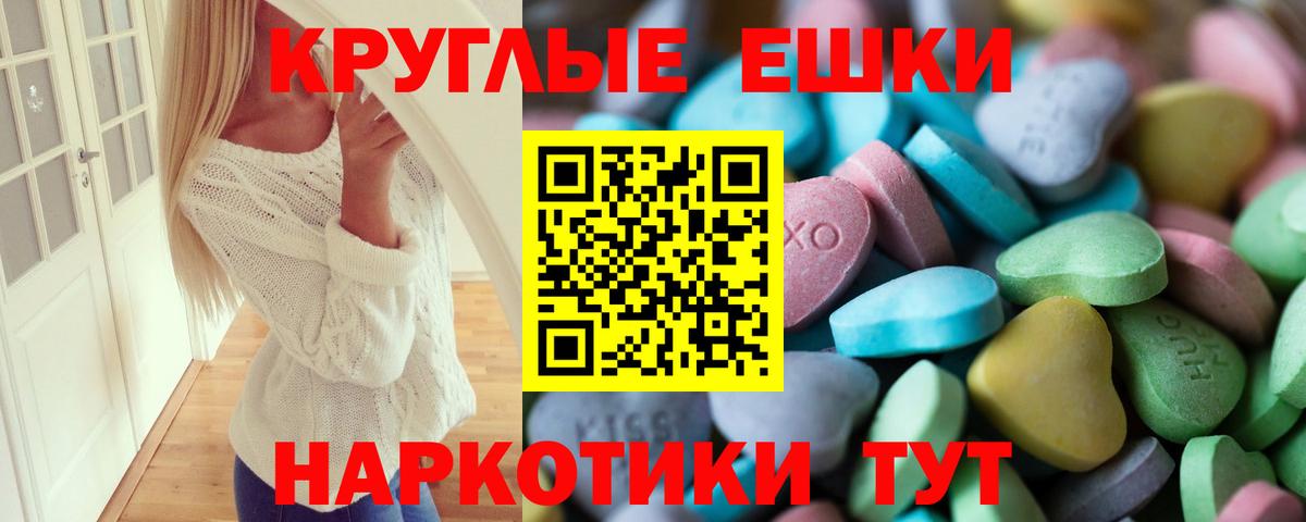 Борисоглебск  ЭКСТАЗИ MDMA  Вход с VPN  ЭКСТАЗИ  Ecstasy круглые 