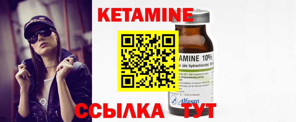 КЕТАМИН ketamine Борисоглебск