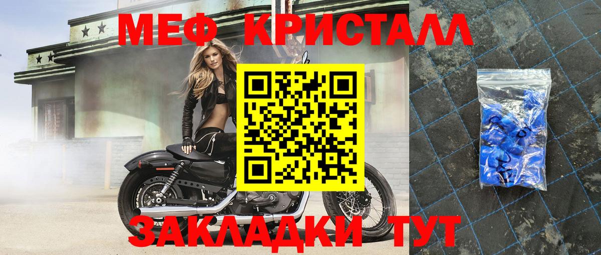 МЕФ кристаллы  МЕФ мука  Борисоглебск  МЕФ  МЯУ-МЯУ  Вход с VPN 