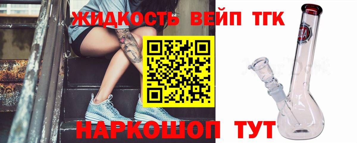 ТГК вейп с тгк  Дистиллят ТГК вейп  Вход с VPN  закладки  Борисоглебск 